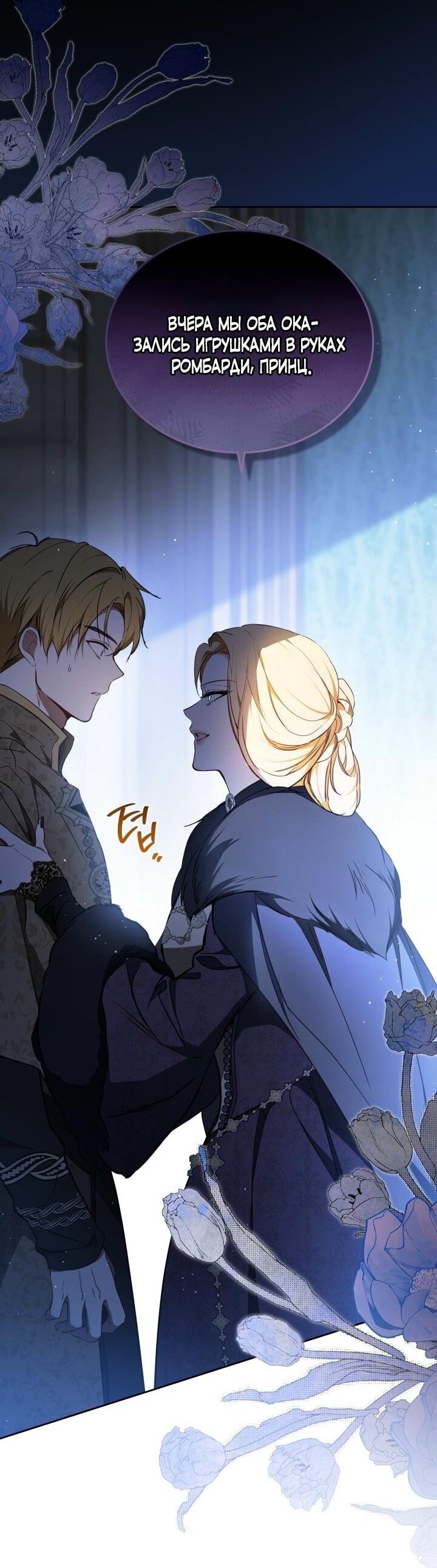 Манга Я стану хозяйкой этой жизни - Глава 196 Страница 18