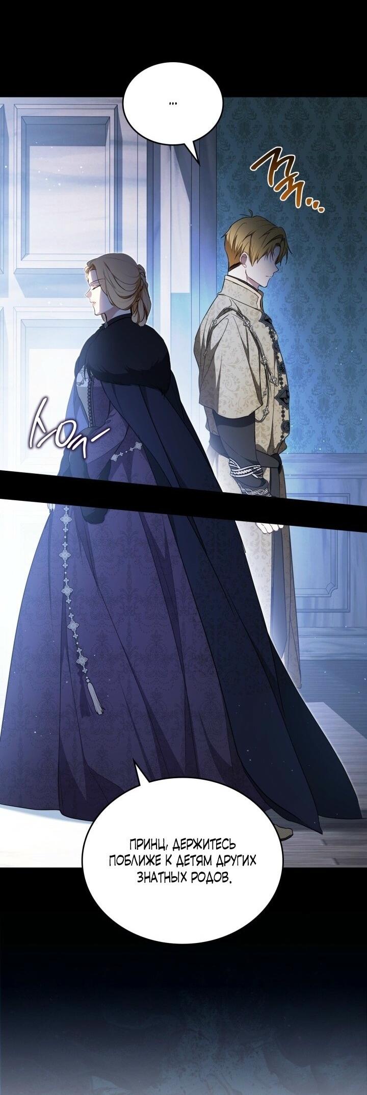 Манга Я стану хозяйкой этой жизни - Глава 196 Страница 30