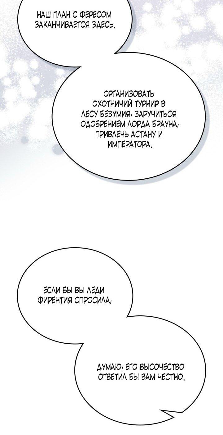 Манга Я стану хозяйкой этой жизни - Глава 196 Страница 61