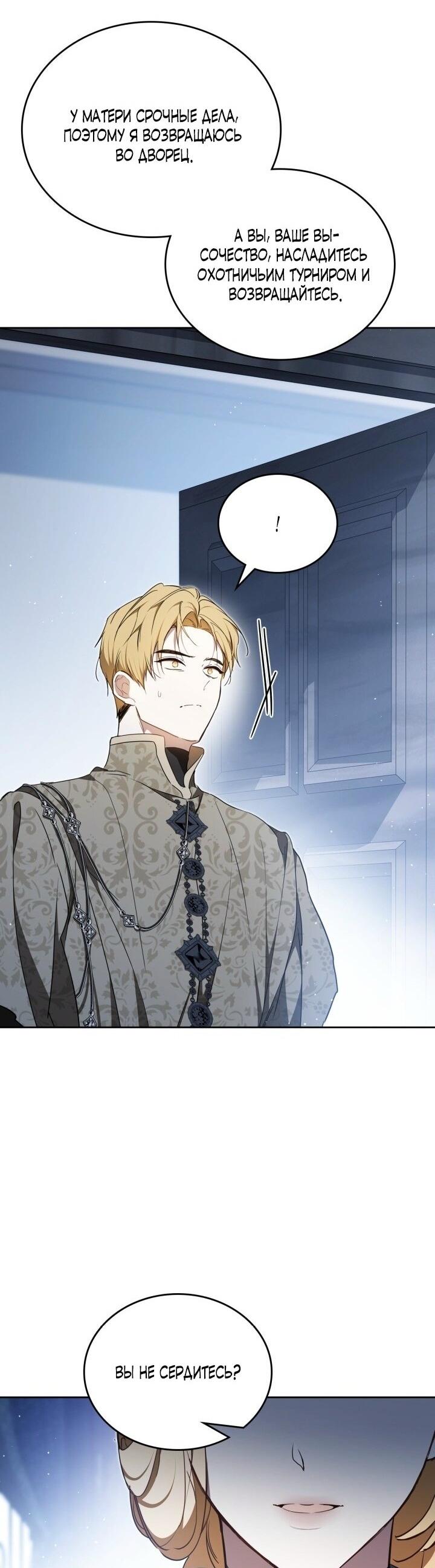 Манга Я стану хозяйкой этой жизни - Глава 196 Страница 15