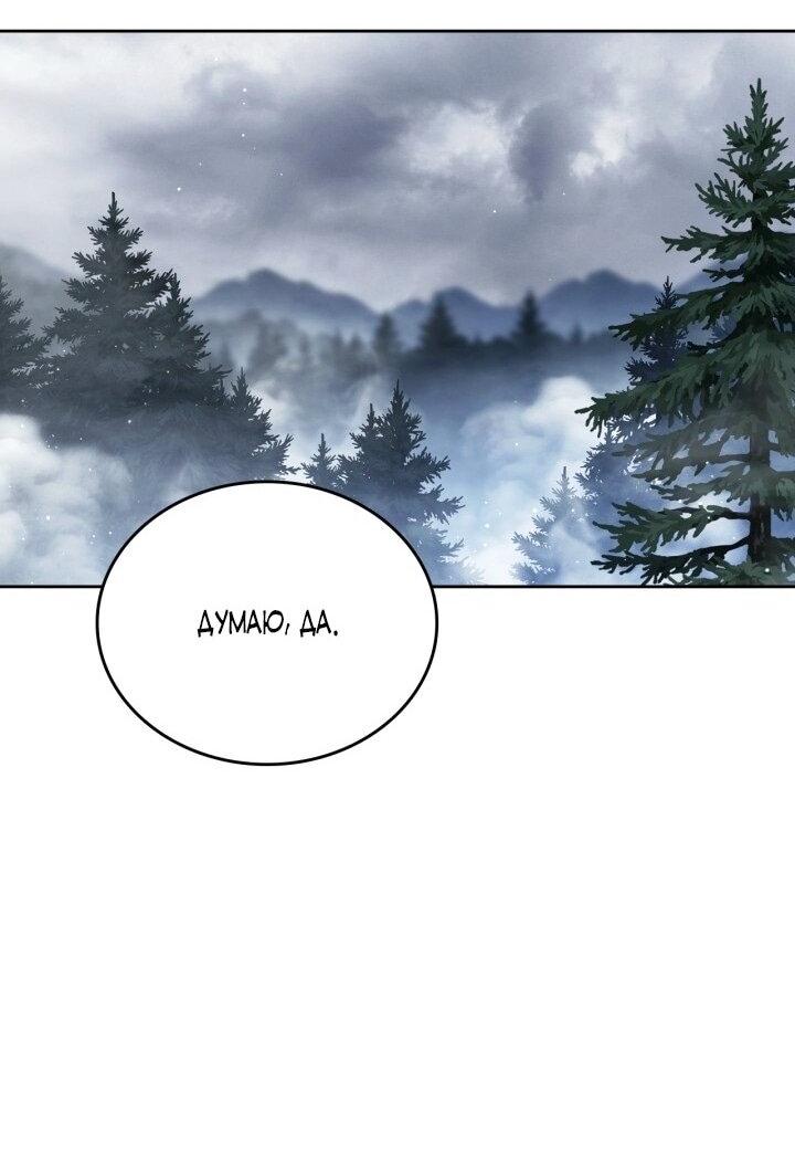 Манга Я стану хозяйкой этой жизни - Глава 196 Страница 62