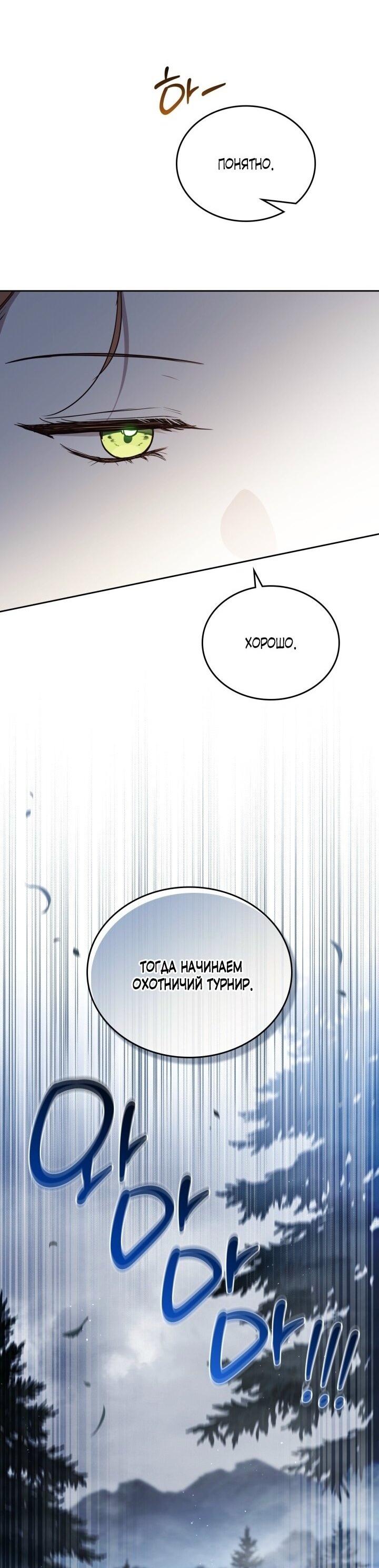 Манга Я стану хозяйкой этой жизни - Глава 196 Страница 43