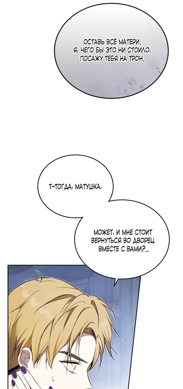 Манга Я стану хозяйкой этой жизни - Глава 196 Страница 25