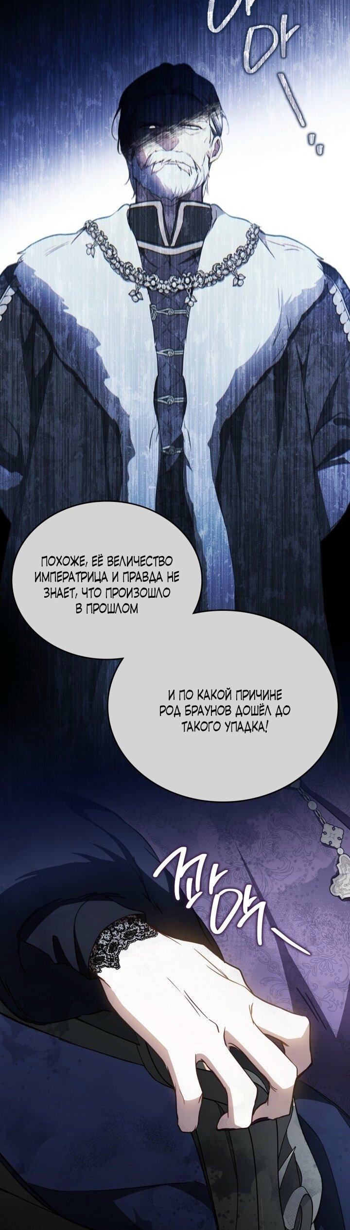 Манга Я стану хозяйкой этой жизни - Глава 196 Страница 6