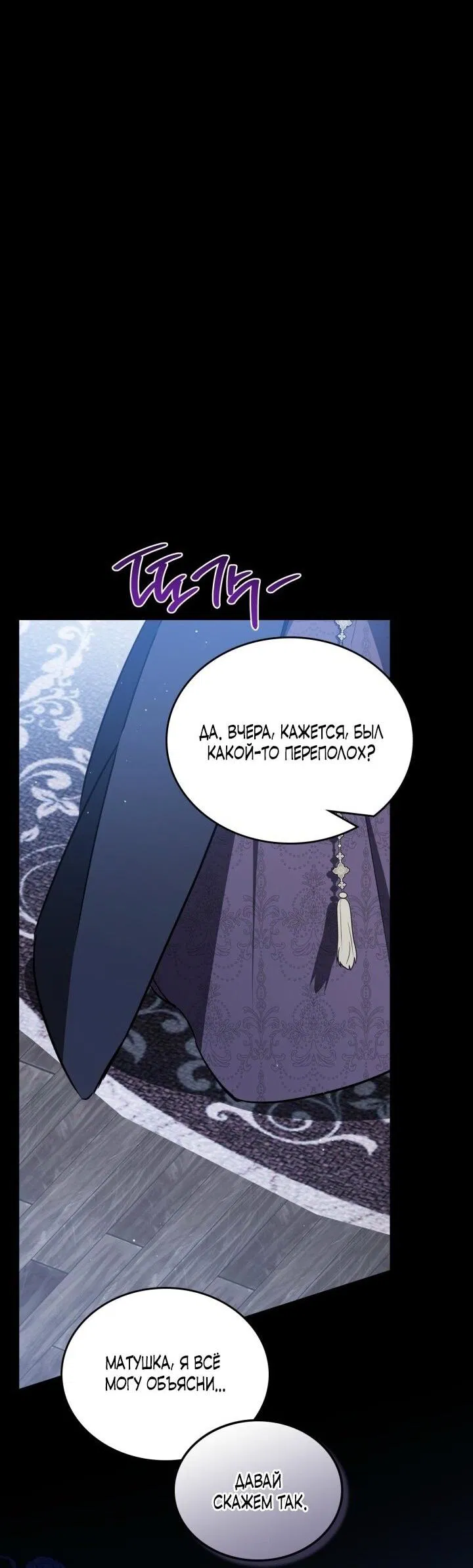 Манга Я стану хозяйкой этой жизни - Глава 196 Страница 17