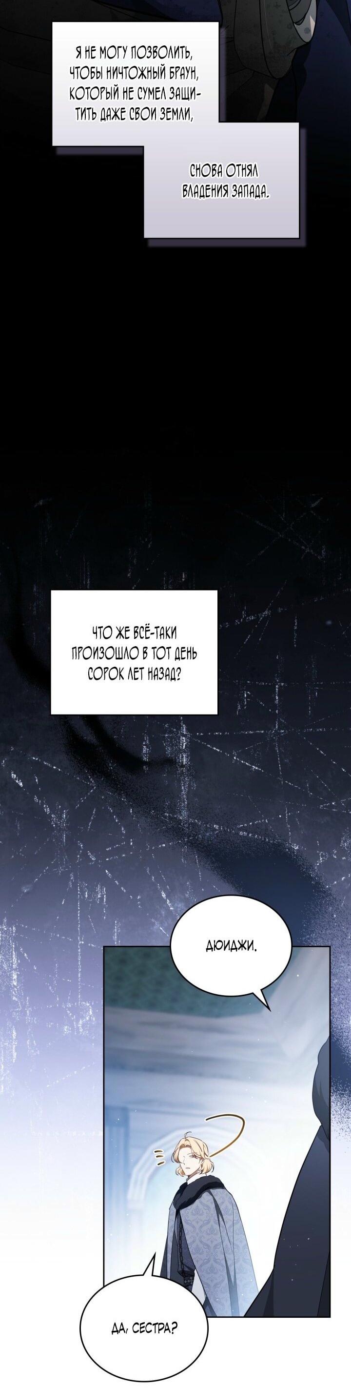 Манга Я стану хозяйкой этой жизни - Глава 196 Страница 7