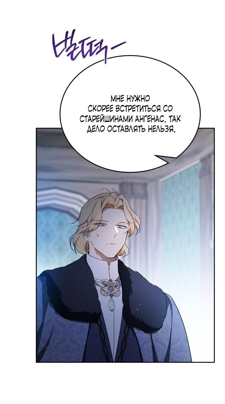 Манга Я стану хозяйкой этой жизни - Глава 196 Страница 11