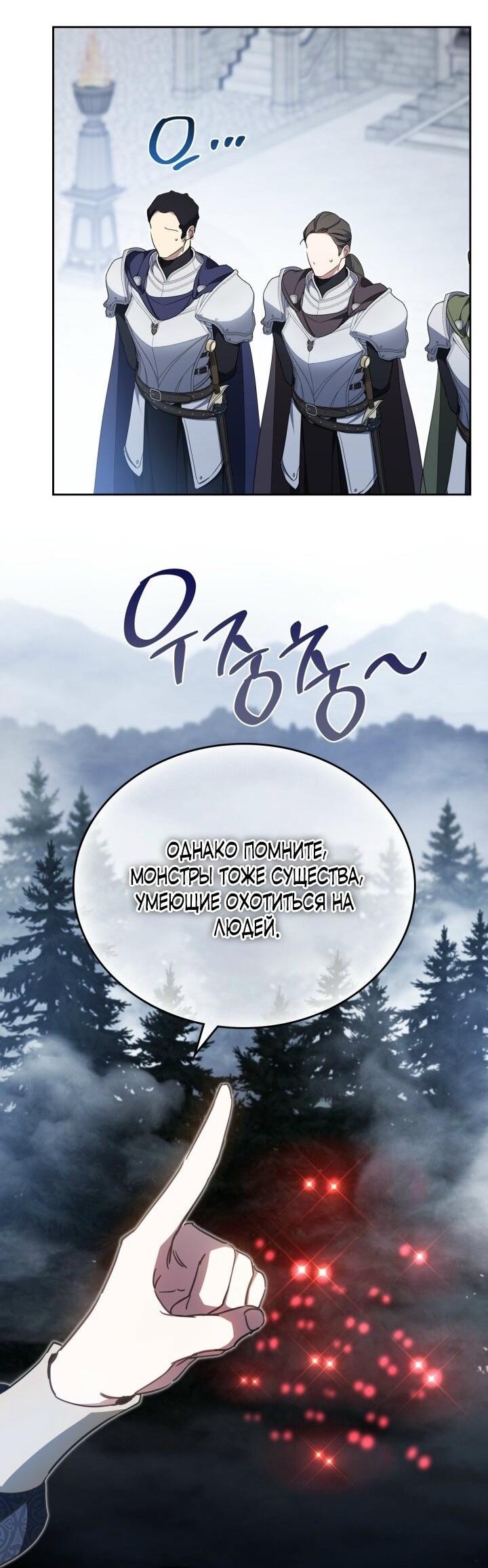 Манга Я стану хозяйкой этой жизни - Глава 196 Страница 38