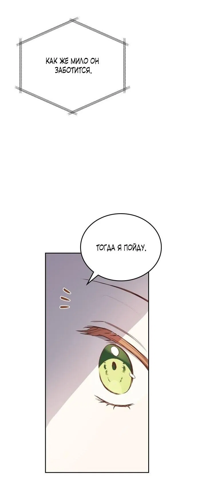 Манга Я стану хозяйкой этой жизни - Глава 196 Страница 53