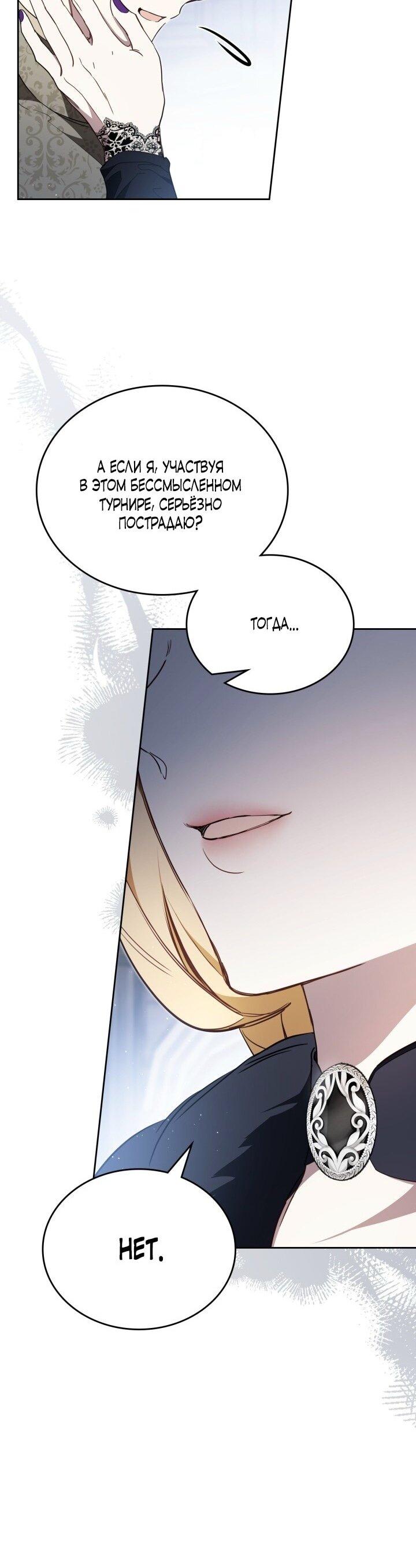 Манга Я стану хозяйкой этой жизни - Глава 196 Страница 26