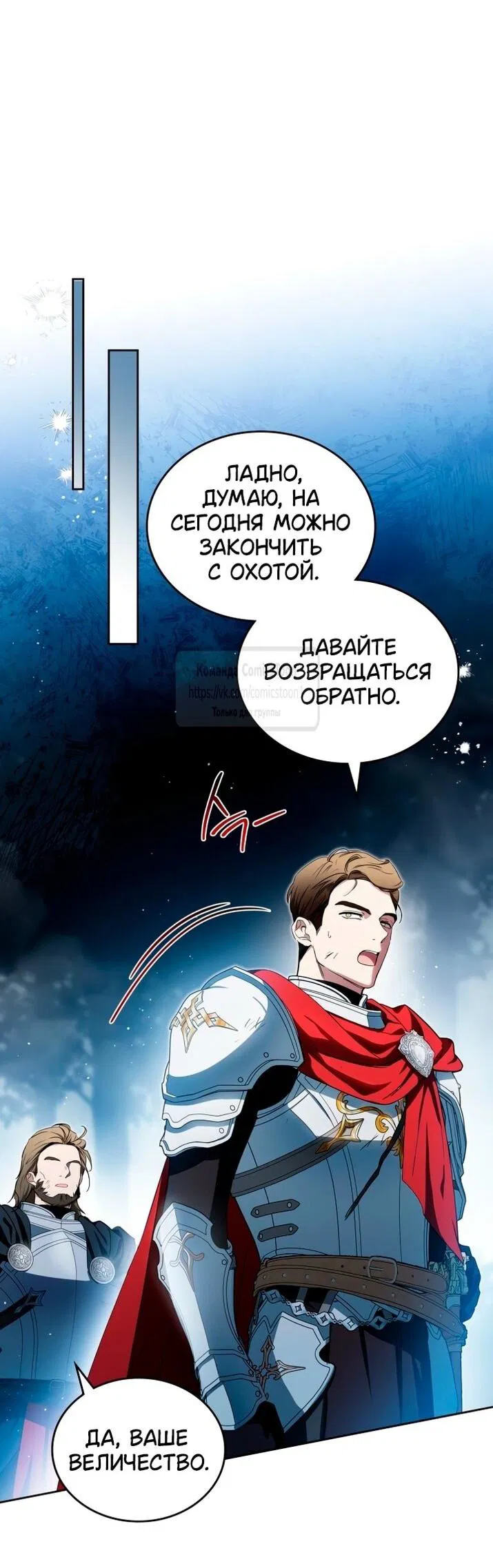 Манга Я стану хозяйкой этой жизни - Глава 200 Страница 22