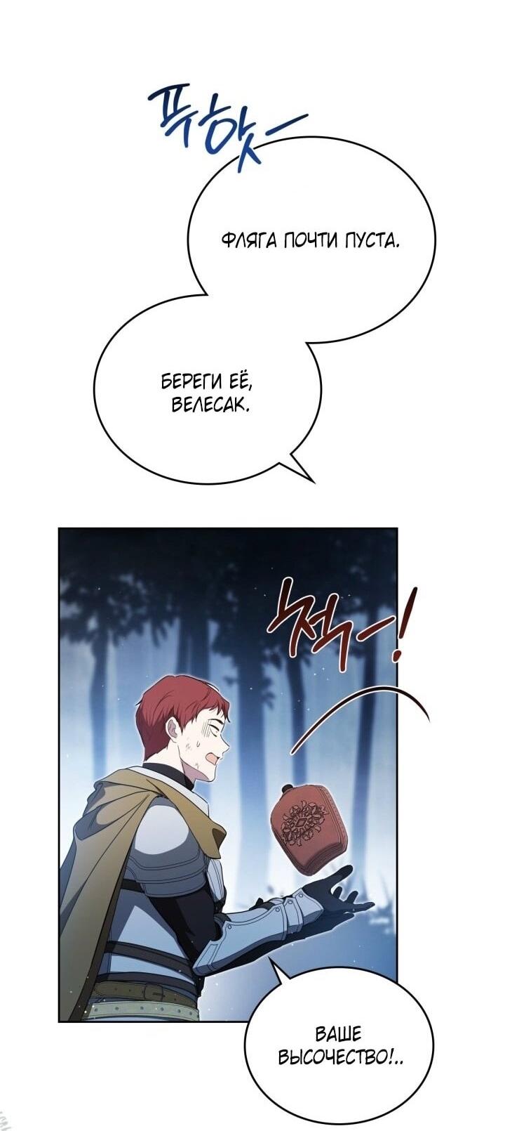 Манга Я стану хозяйкой этой жизни - Глава 199 Страница 53