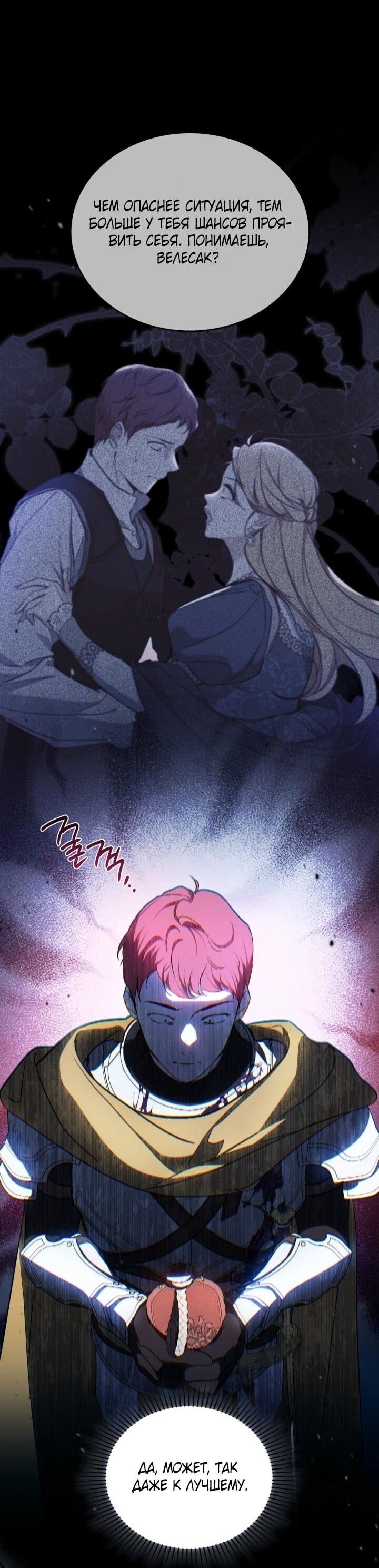 Манга Я стану хозяйкой этой жизни - Глава 199 Страница 7