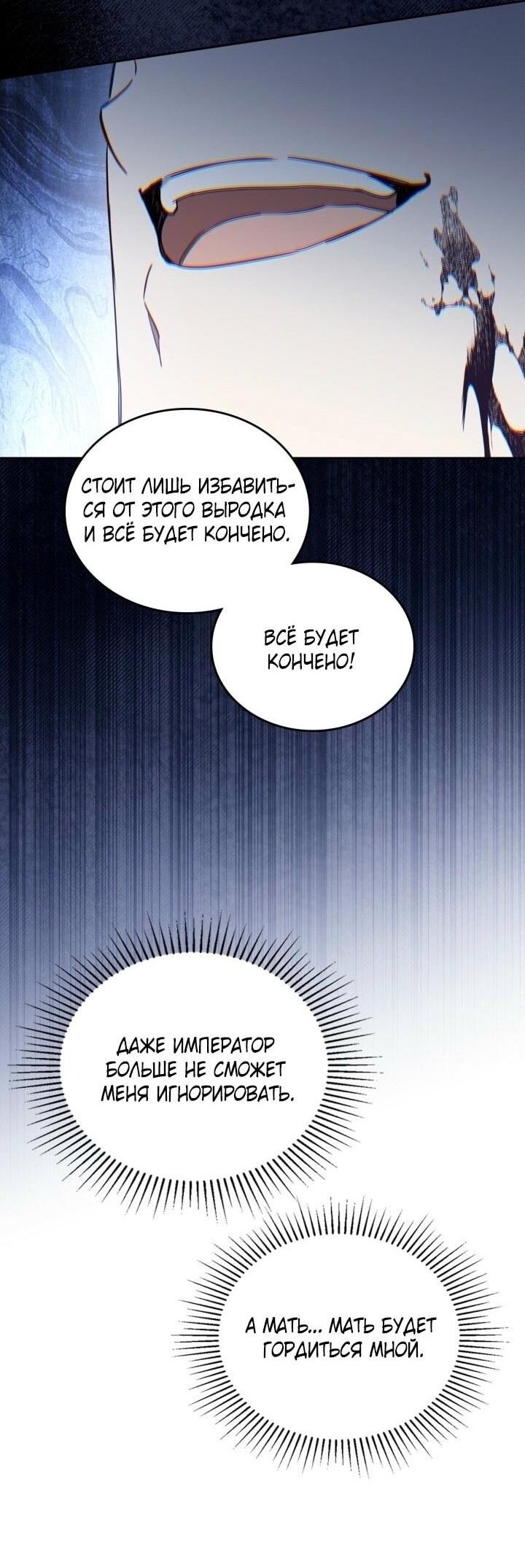 Манга Я стану хозяйкой этой жизни - Глава 199 Страница 52