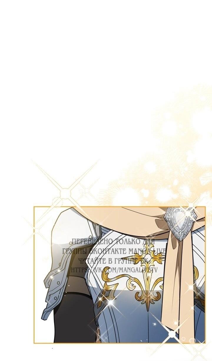 Манга Я стану хозяйкой этой жизни - Глава 199 Страница 13