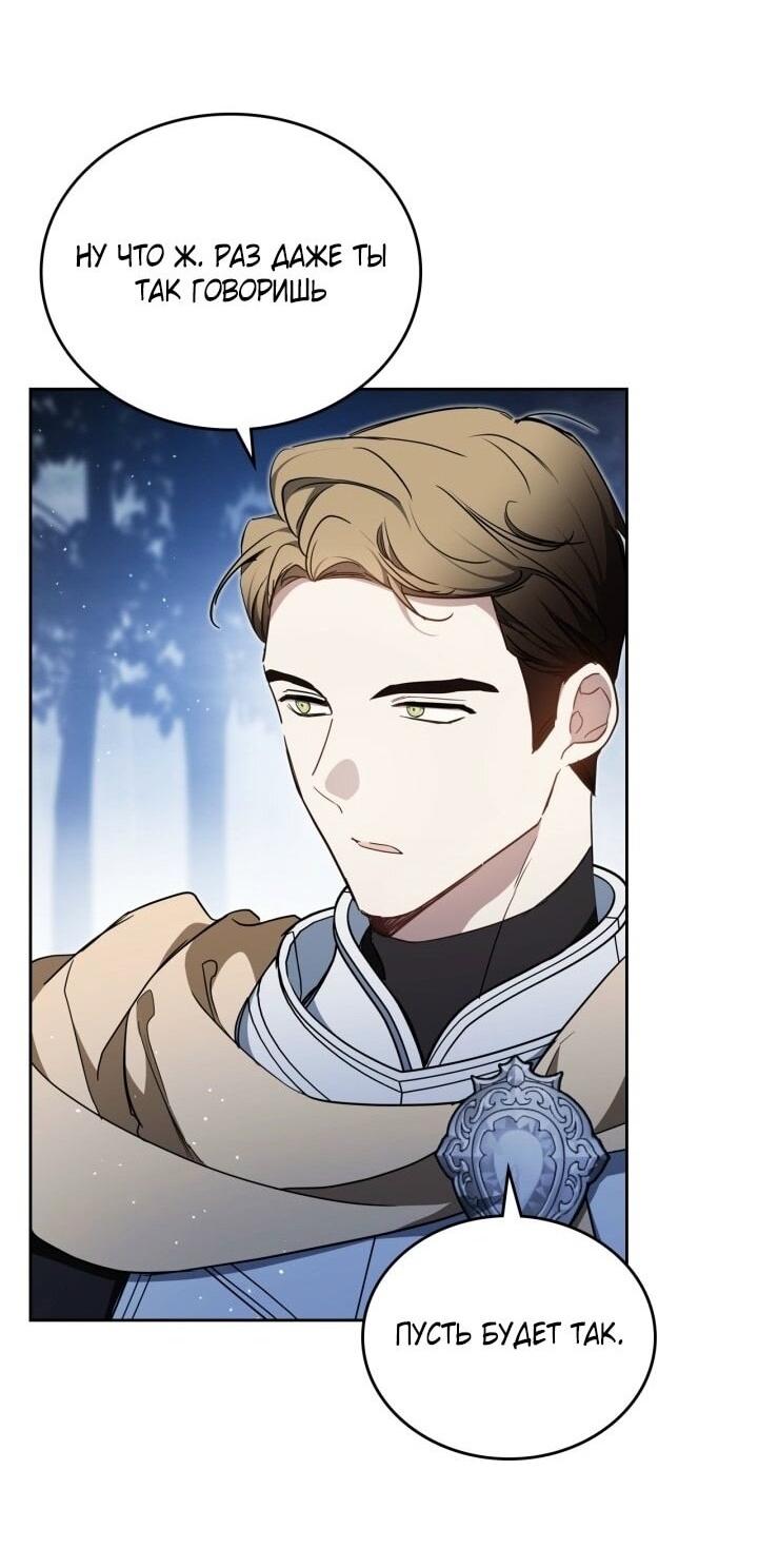Манга Я стану хозяйкой этой жизни - Глава 199 Страница 34