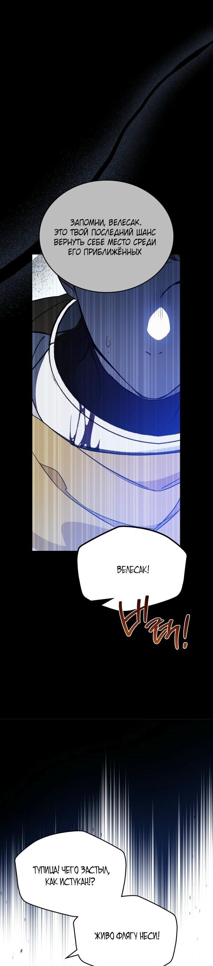 Манга Я стану хозяйкой этой жизни - Глава 199 Страница 9