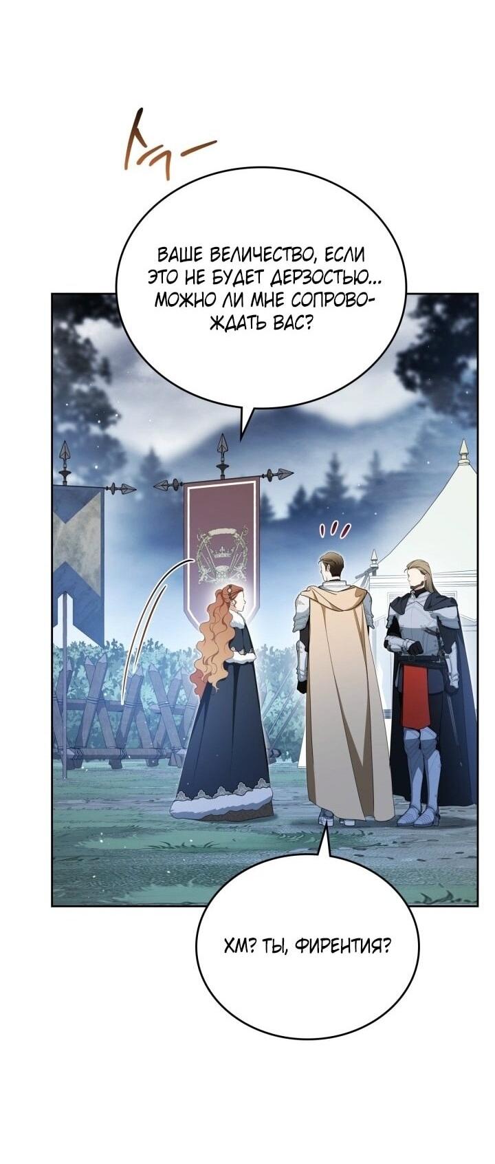 Манга Я стану хозяйкой этой жизни - Глава 199 Страница 17