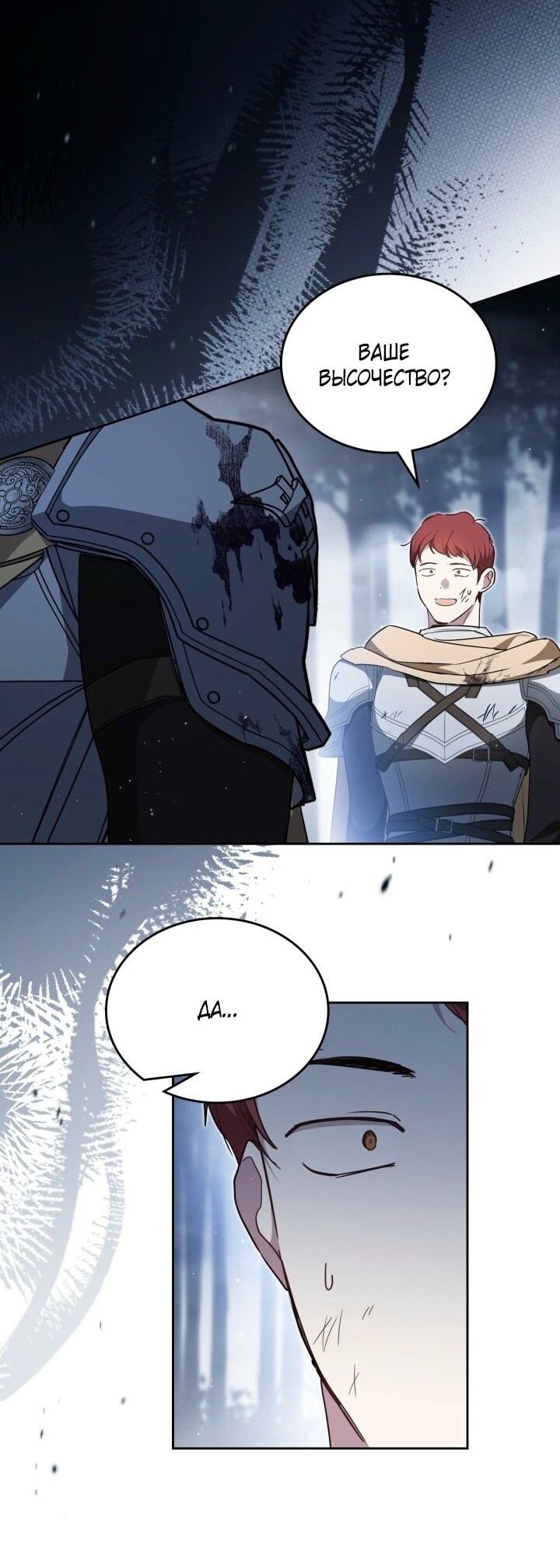 Манга Я стану хозяйкой этой жизни - Глава 199 Страница 48