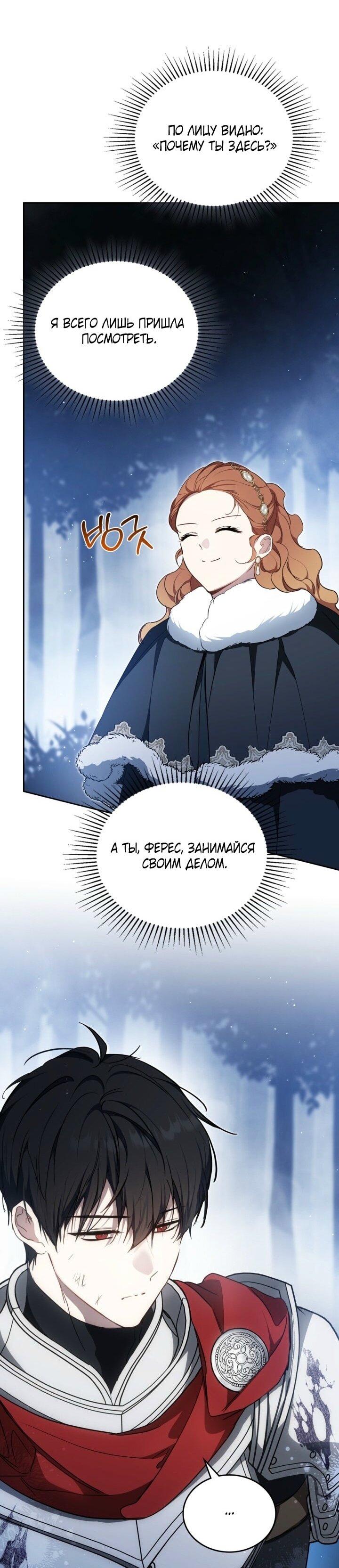 Манга Я стану хозяйкой этой жизни - Глава 199 Страница 29