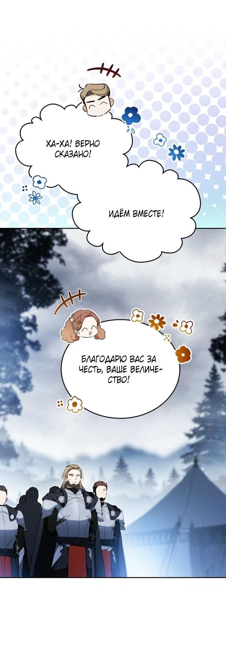 Манга Я стану хозяйкой этой жизни - Глава 199 Страница 21