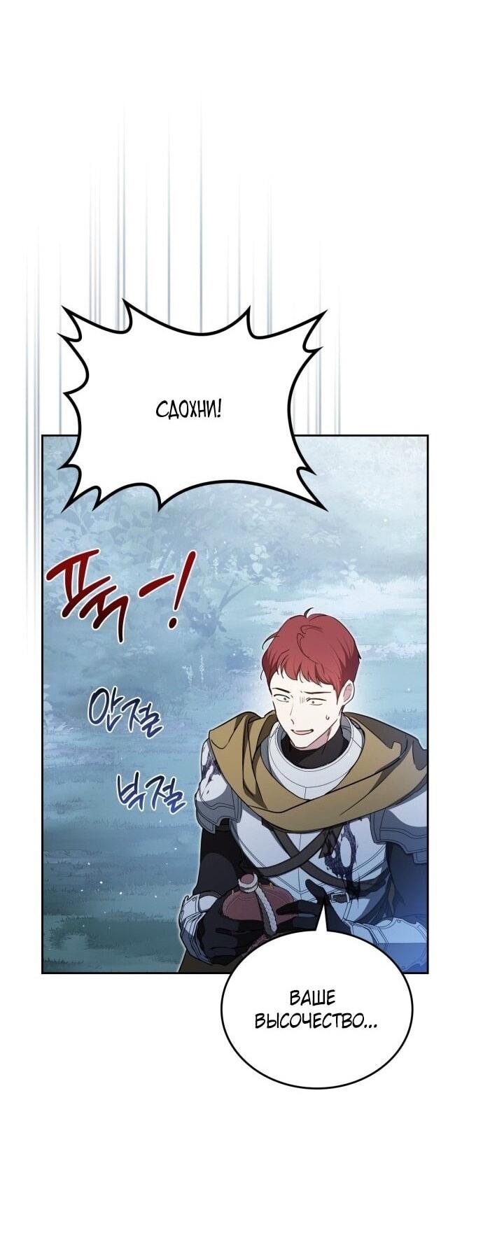 Манга Я стану хозяйкой этой жизни - Глава 199 Страница 4