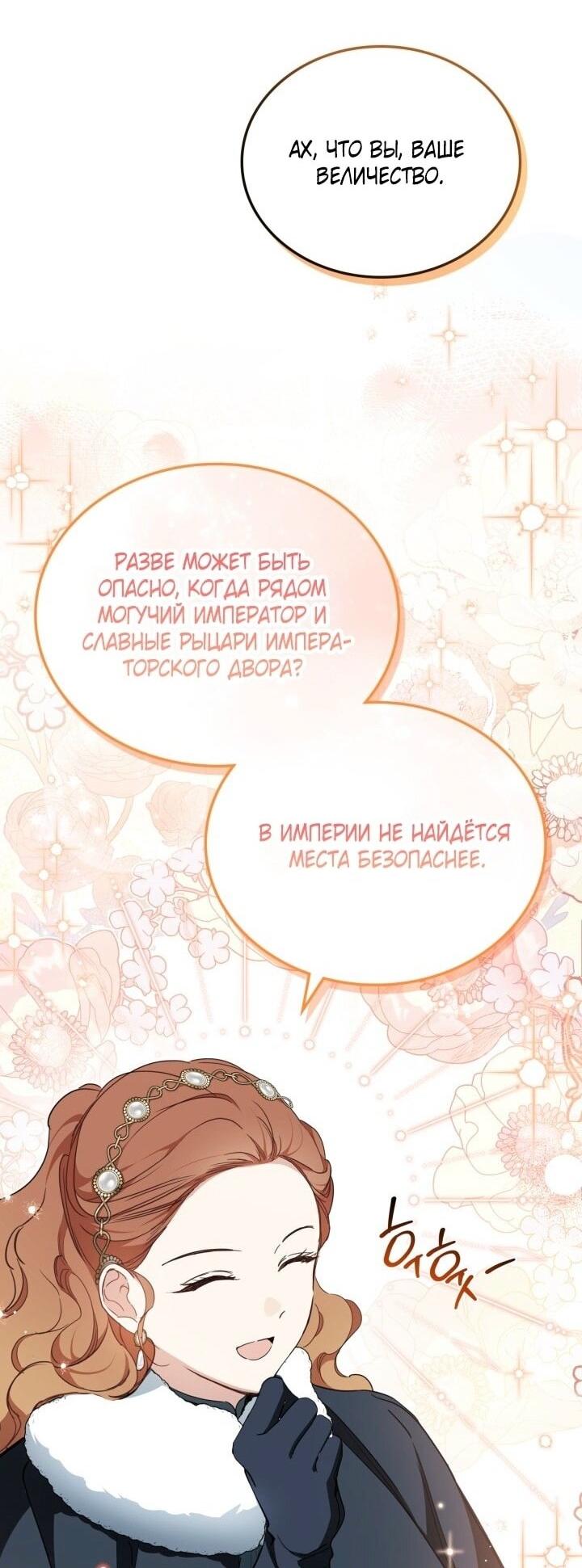 Манга Я стану хозяйкой этой жизни - Глава 199 Страница 19