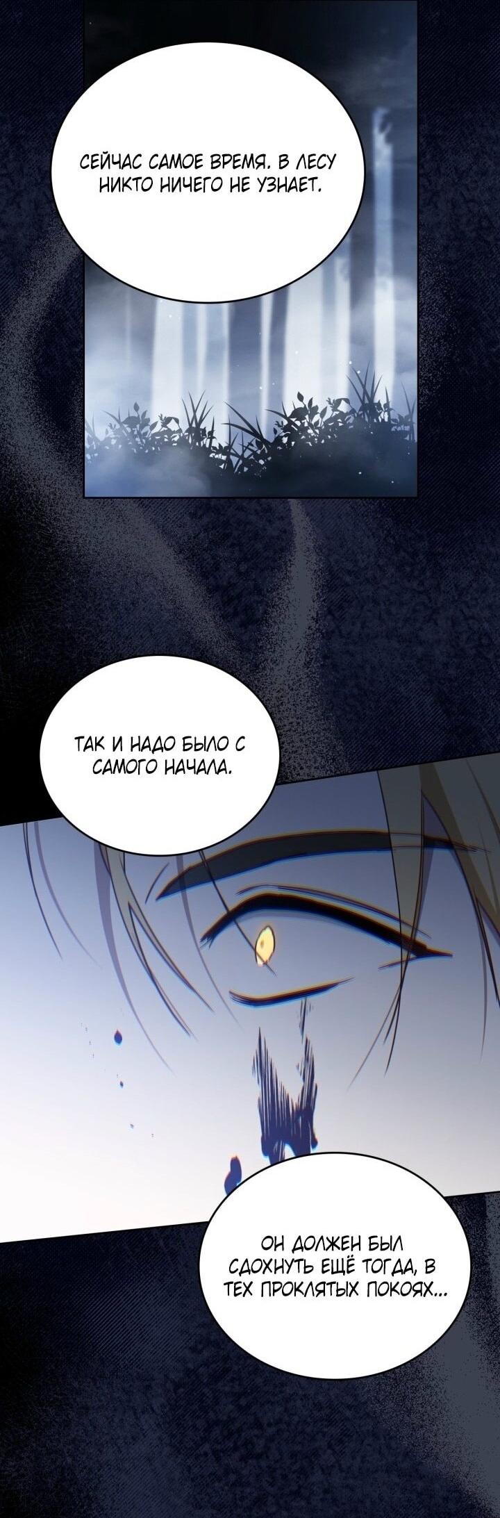 Манга Я стану хозяйкой этой жизни - Глава 199 Страница 51