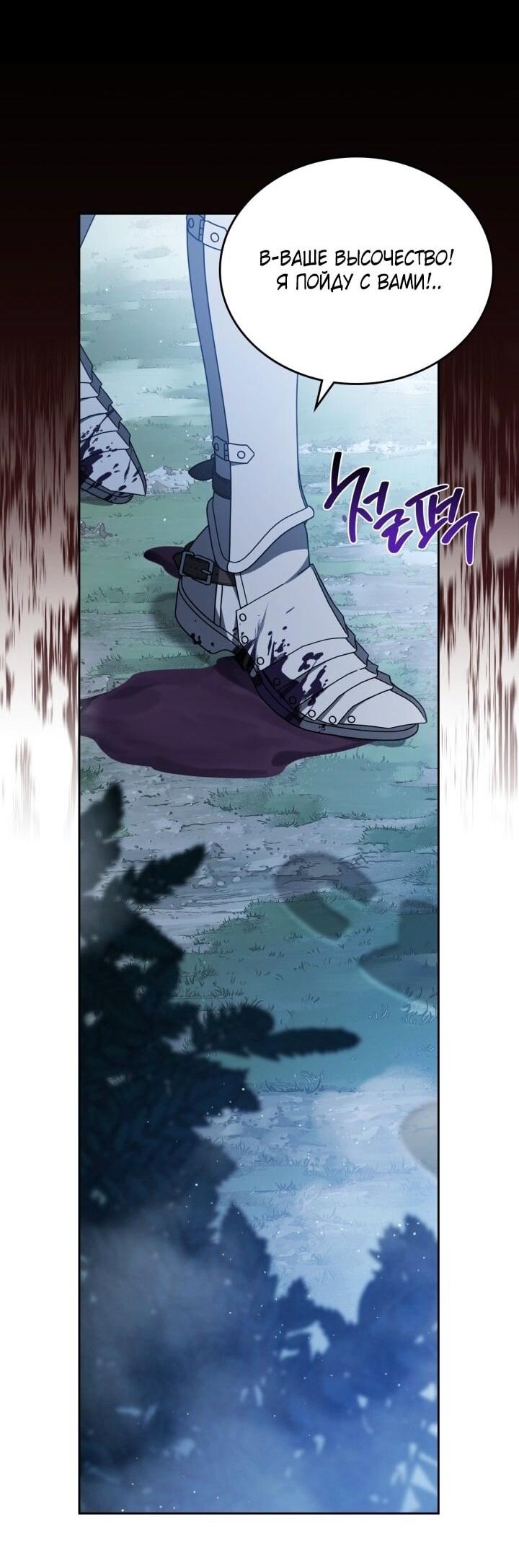 Манга Я стану хозяйкой этой жизни - Глава 199 Страница 58