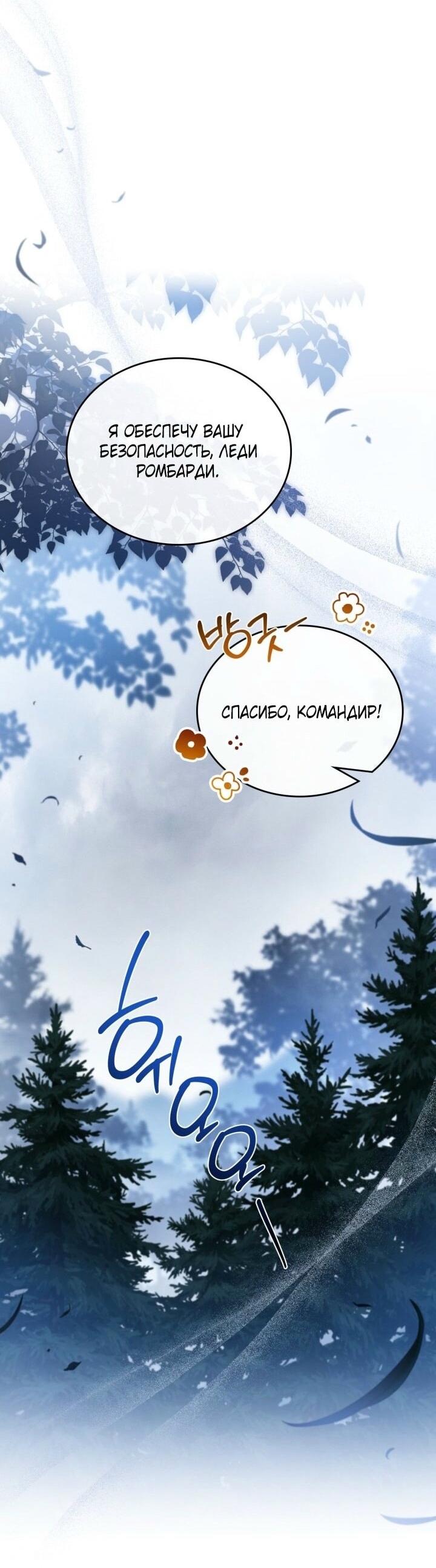 Манга Я стану хозяйкой этой жизни - Глава 199 Страница 23