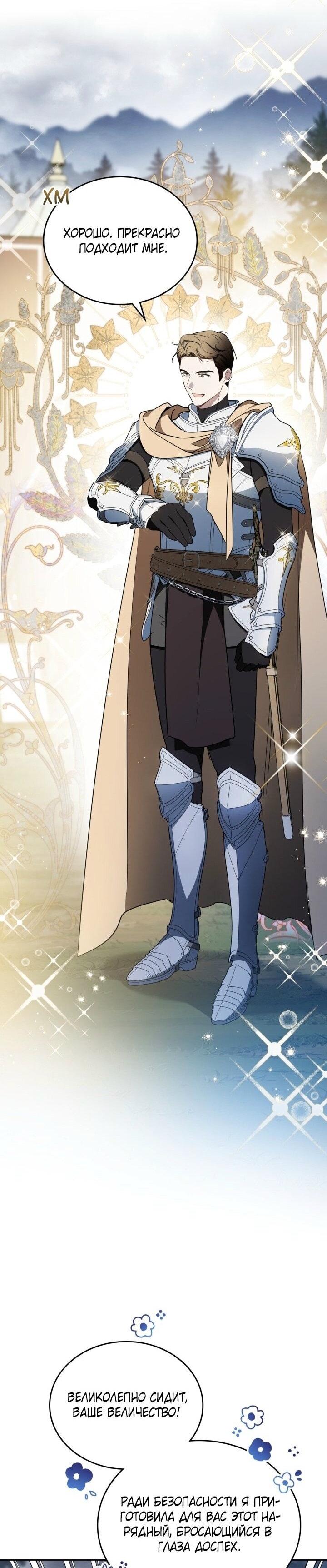 Манга Я стану хозяйкой этой жизни - Глава 199 Страница 14