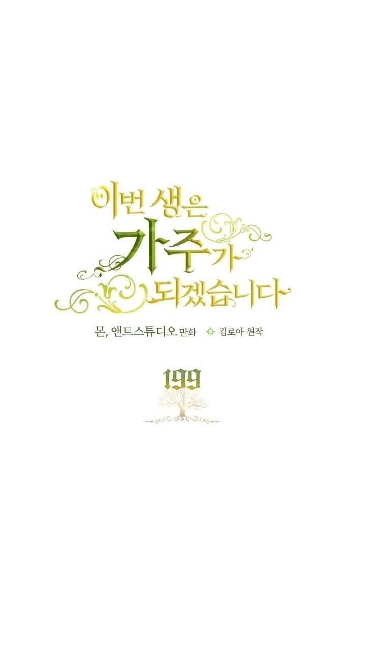 Манга Я стану хозяйкой этой жизни - Глава 199 Страница 12