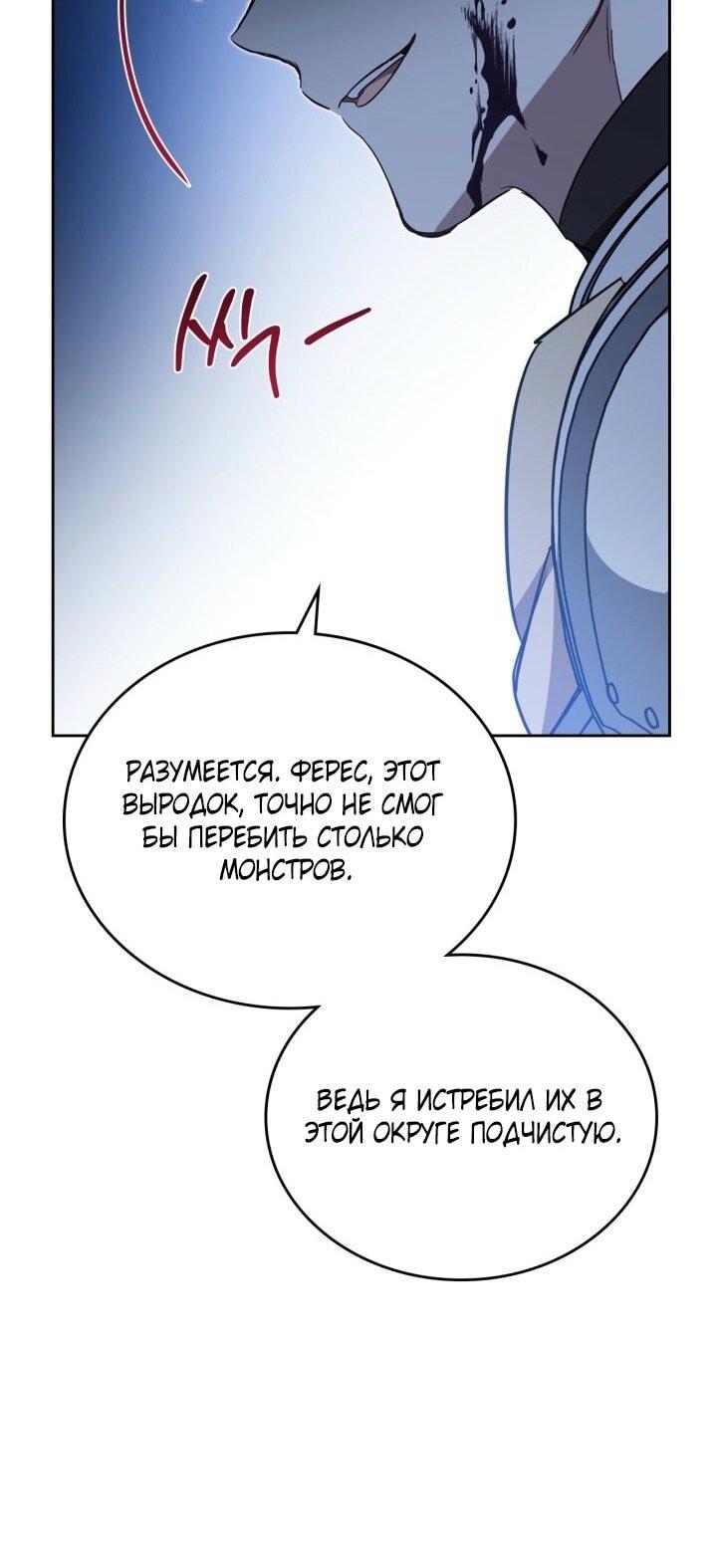 Манга Я стану хозяйкой этой жизни - Глава 199 Страница 40