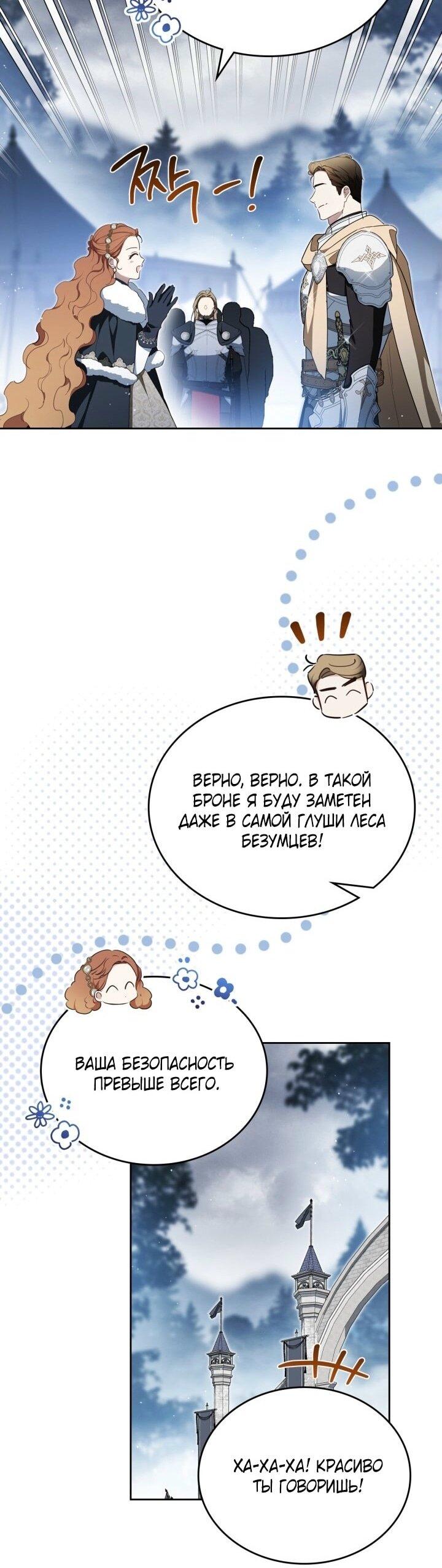 Манга Я стану хозяйкой этой жизни - Глава 199 Страница 15