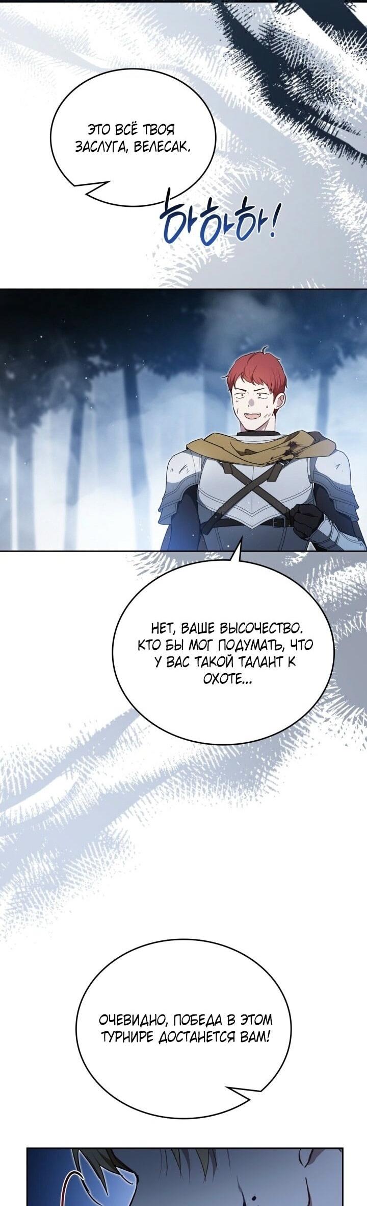 Манга Я стану хозяйкой этой жизни - Глава 199 Страница 39