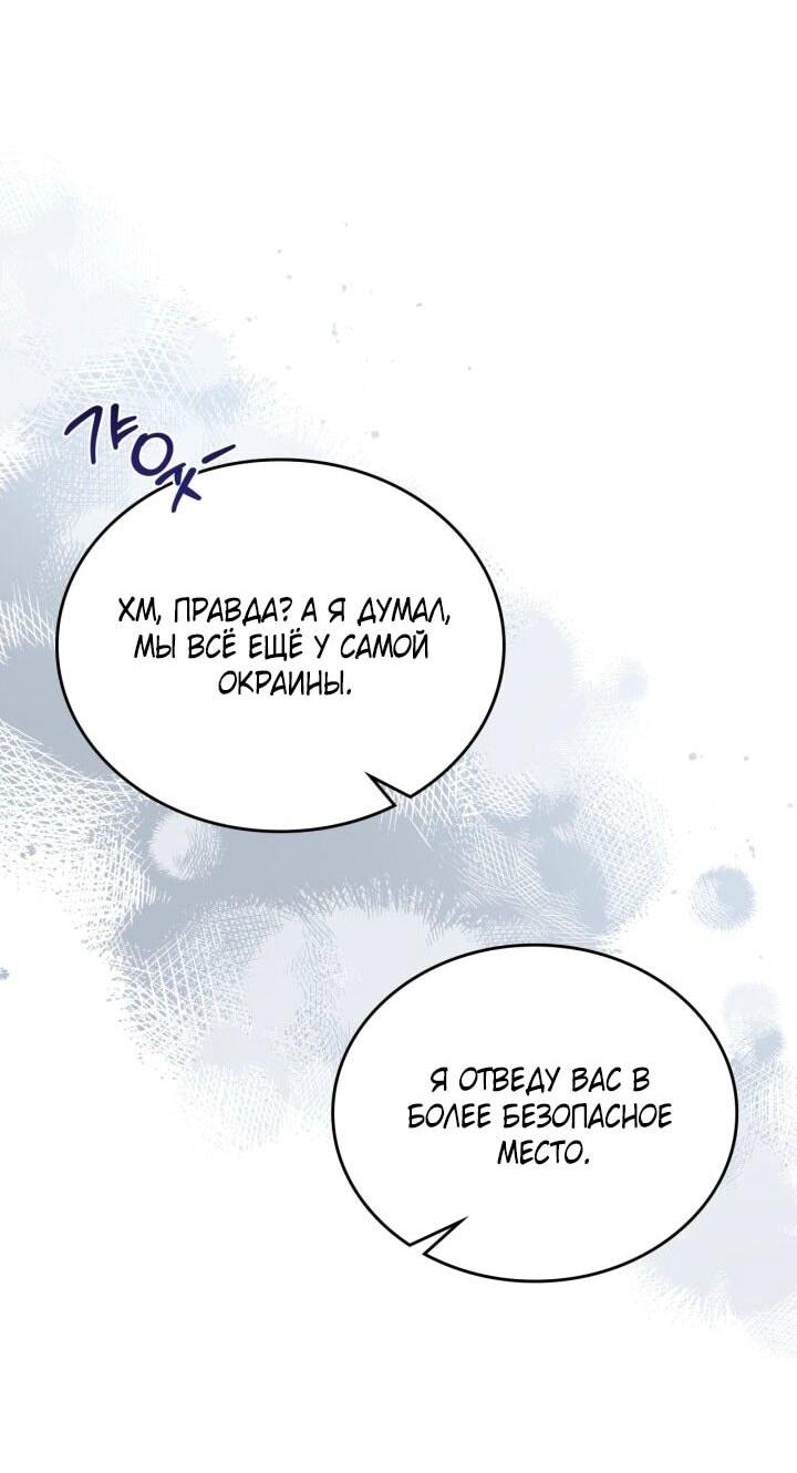 Манга Я стану хозяйкой этой жизни - Глава 199 Страница 32