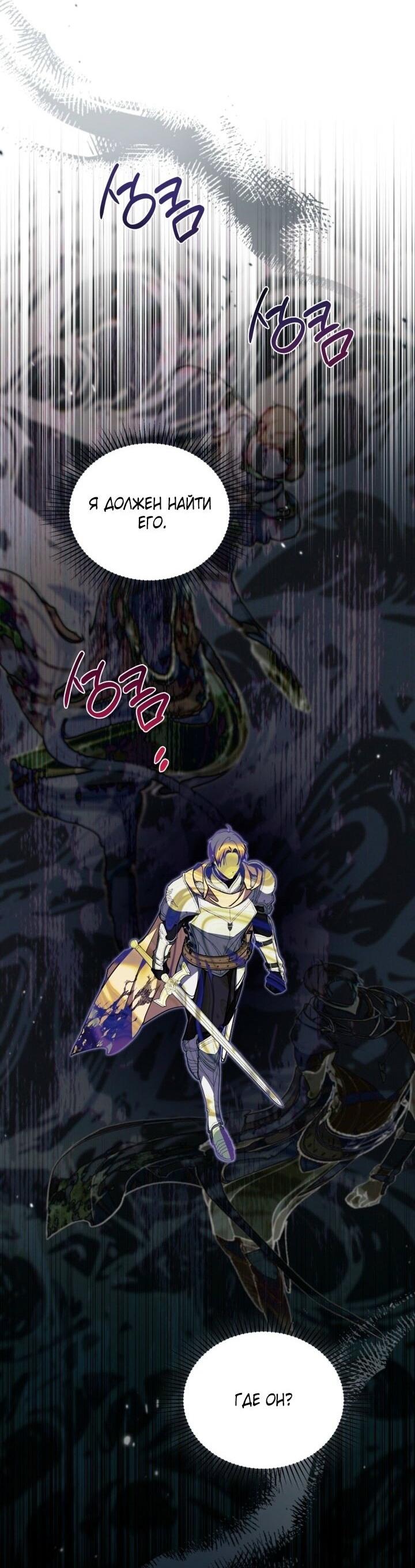 Манга Я стану хозяйкой этой жизни - Глава 199 Страница 54