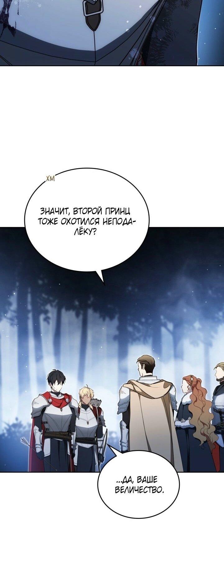 Манга Я стану хозяйкой этой жизни - Глава 199 Страница 30