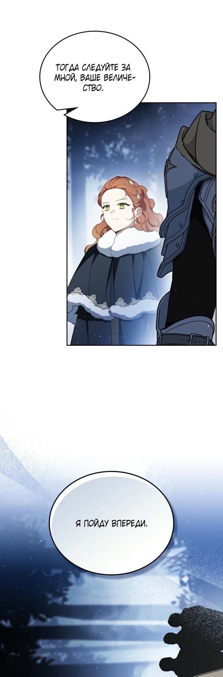 Манга Я стану хозяйкой этой жизни - Глава 199 Страница 35