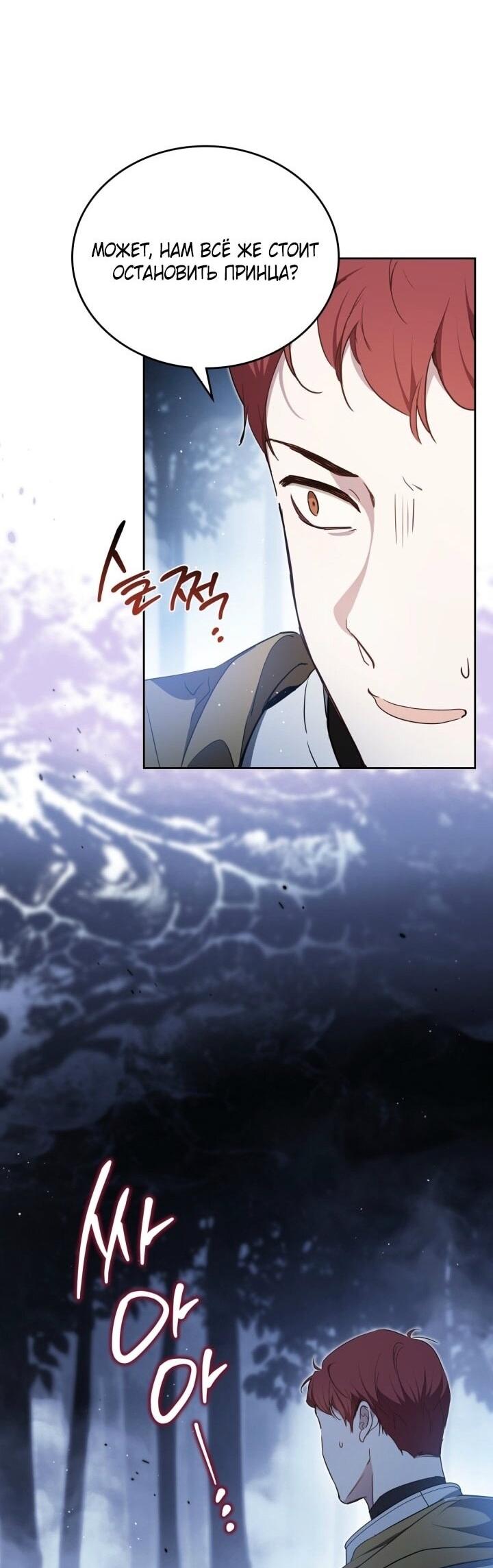 Манга Я стану хозяйкой этой жизни - Глава 199 Страница 5