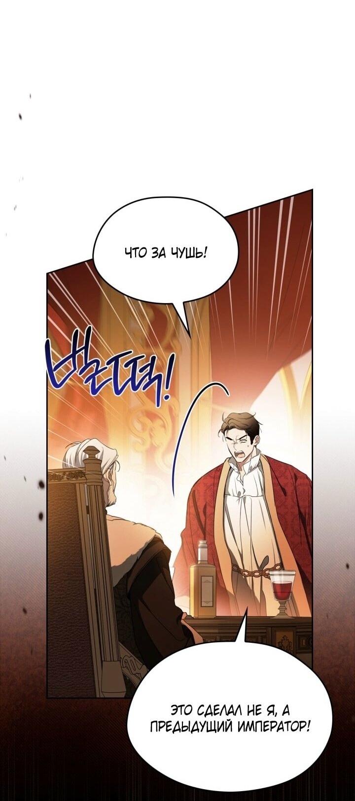 Манга Я стану хозяйкой этой жизни - Глава 201 Страница 44