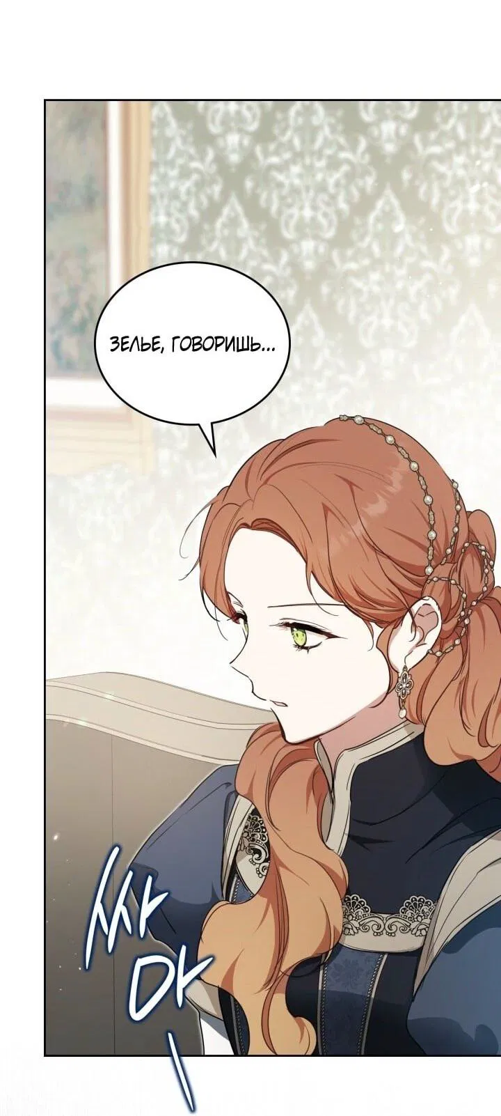 Манга Я стану хозяйкой этой жизни - Глава 201 Страница 27