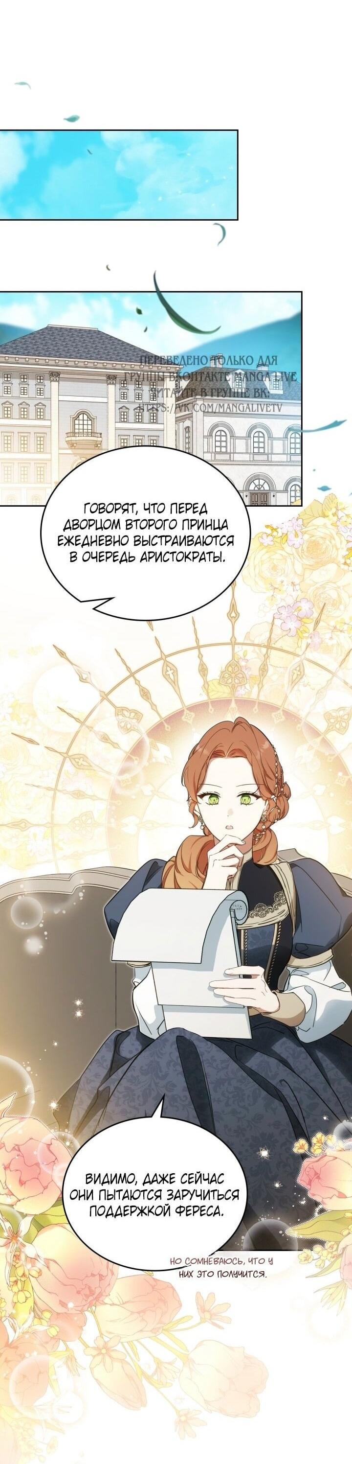 Манга Я стану хозяйкой этой жизни - Глава 201 Страница 21