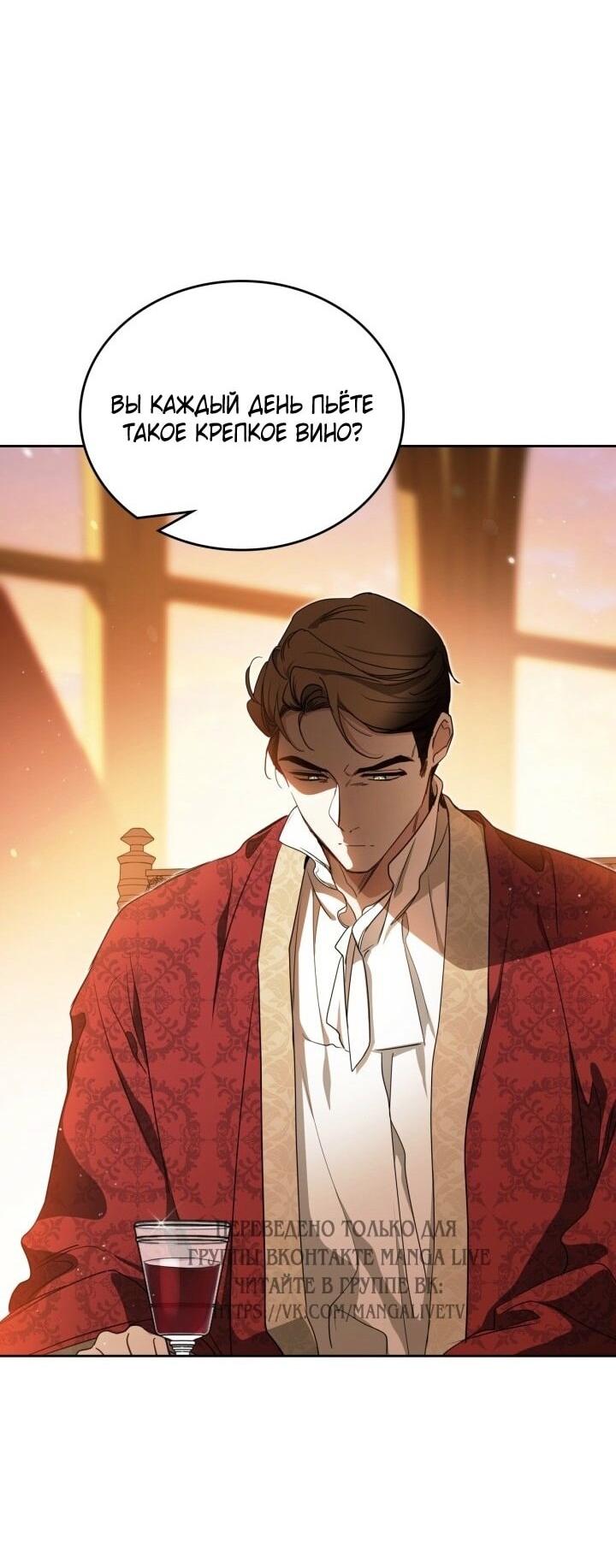 Манга Я стану хозяйкой этой жизни - Глава 201 Страница 38