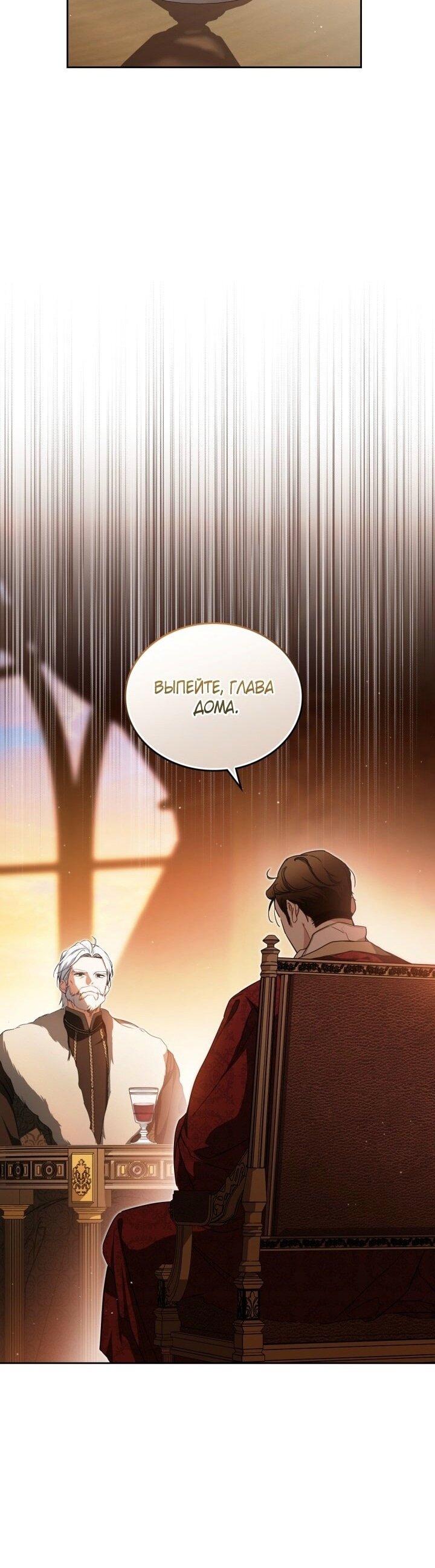 Манга Я стану хозяйкой этой жизни - Глава 201 Страница 37