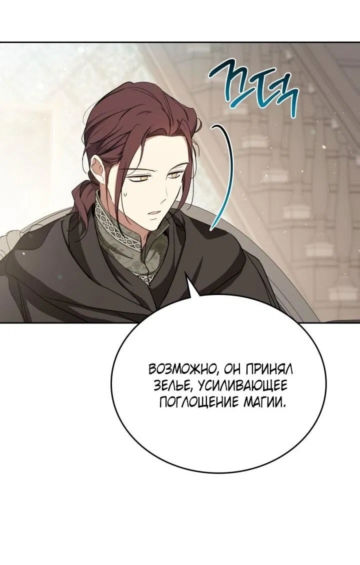 Манга Я стану хозяйкой этой жизни - Глава 201 Страница 26