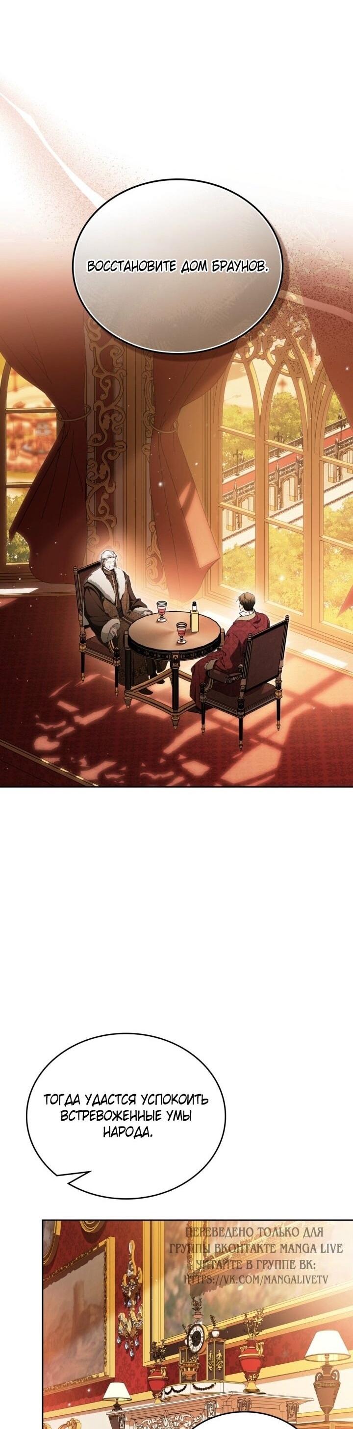 Манга Я стану хозяйкой этой жизни - Глава 201 Страница 50