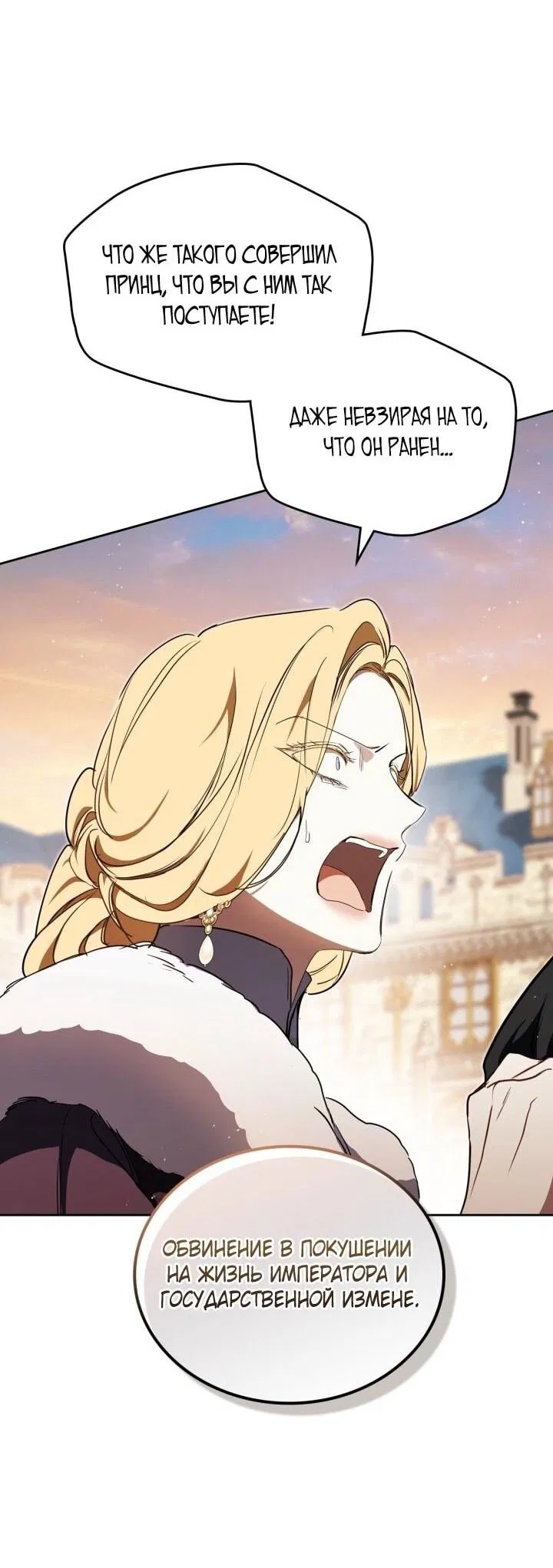 Манга Я стану хозяйкой этой жизни - Глава 201 Страница 14