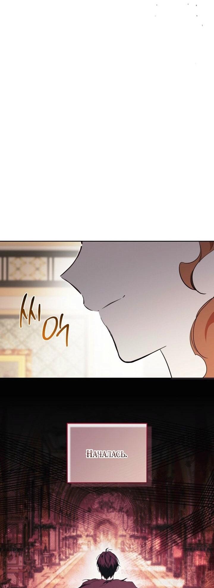 Манга Я стану хозяйкой этой жизни - Глава 201 Страница 30
