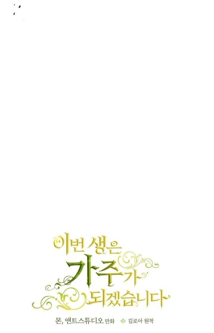 Манга Я стану хозяйкой этой жизни - Глава 201 Страница 4